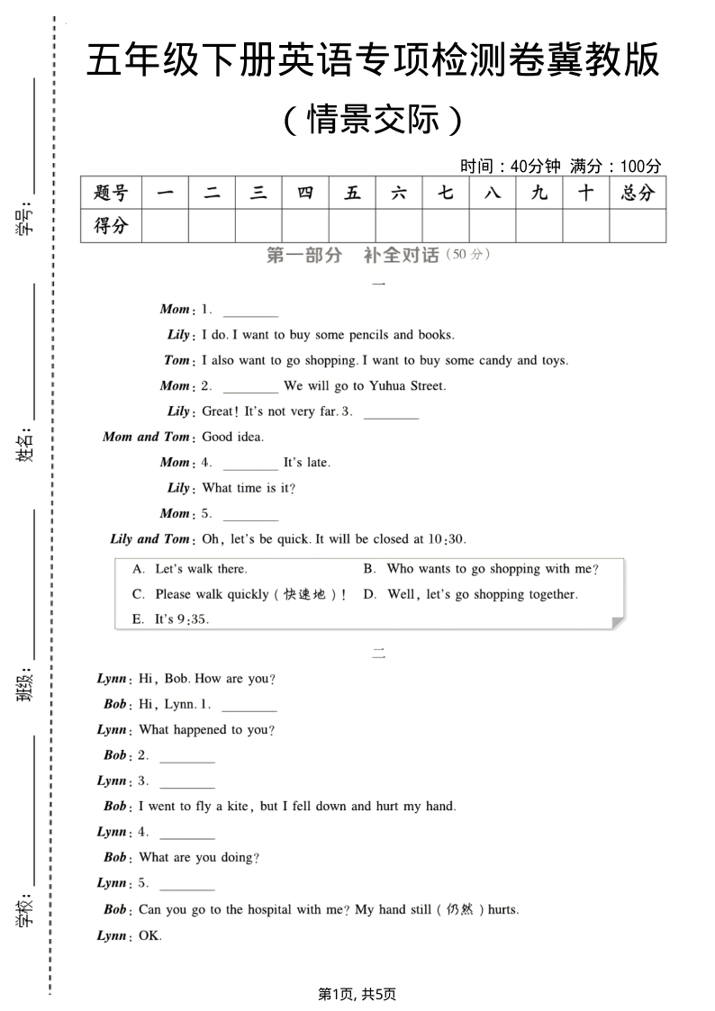 五年级（下）英语情景交际专项检测卷冀教版-学霸教学网