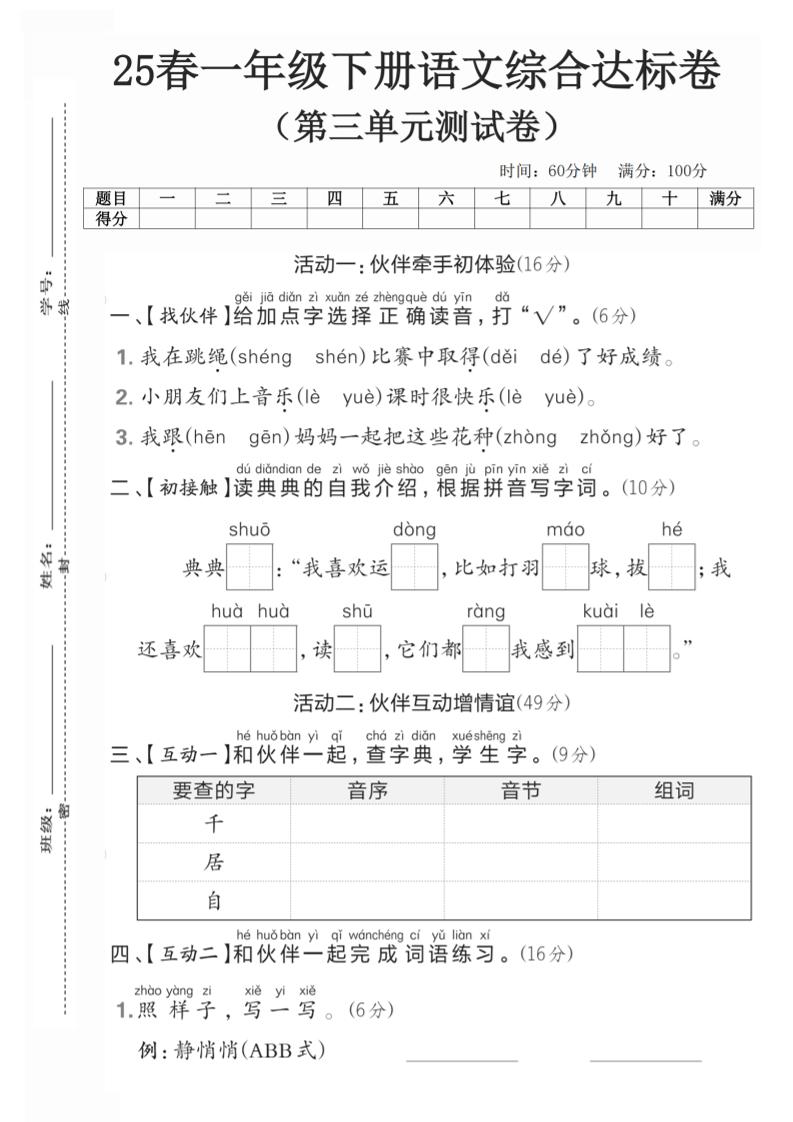 25一年级下册语文第三单元综合达标测试卷(5页)-教学网