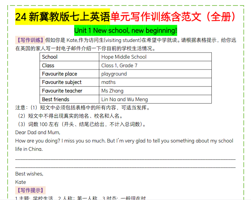 8页！24新冀教版七上英语单元写作训练含范文（全册）-教学网