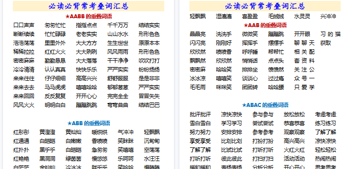 【高清3页整理】【一年级语文知识】 必读必背常考叠词汇总-免费学习资料下载 - 开学吧