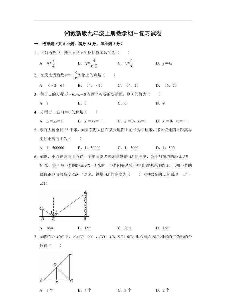 九年级上数学期中试卷（湘教版）-教学网