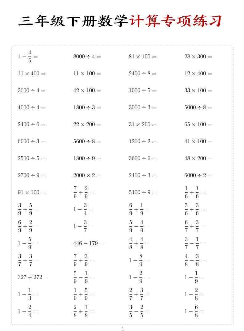 三年级下数学计算专项练习-教学网