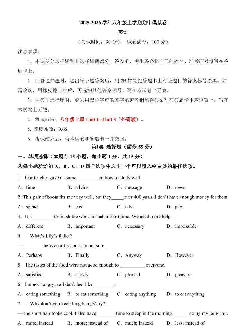 八年级上英语期中模拟卷（外研版）-教学网