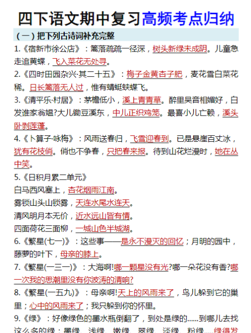 四下语文期中复习高频考点归纳-教学网