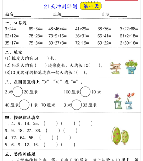 二上数学期末复习-教学网
