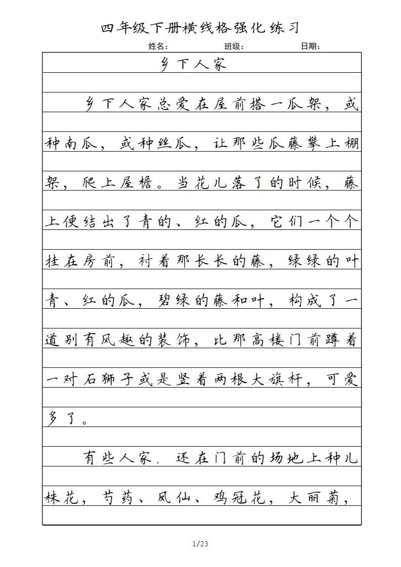 四年级语文下册横线格（部编版）-教学网