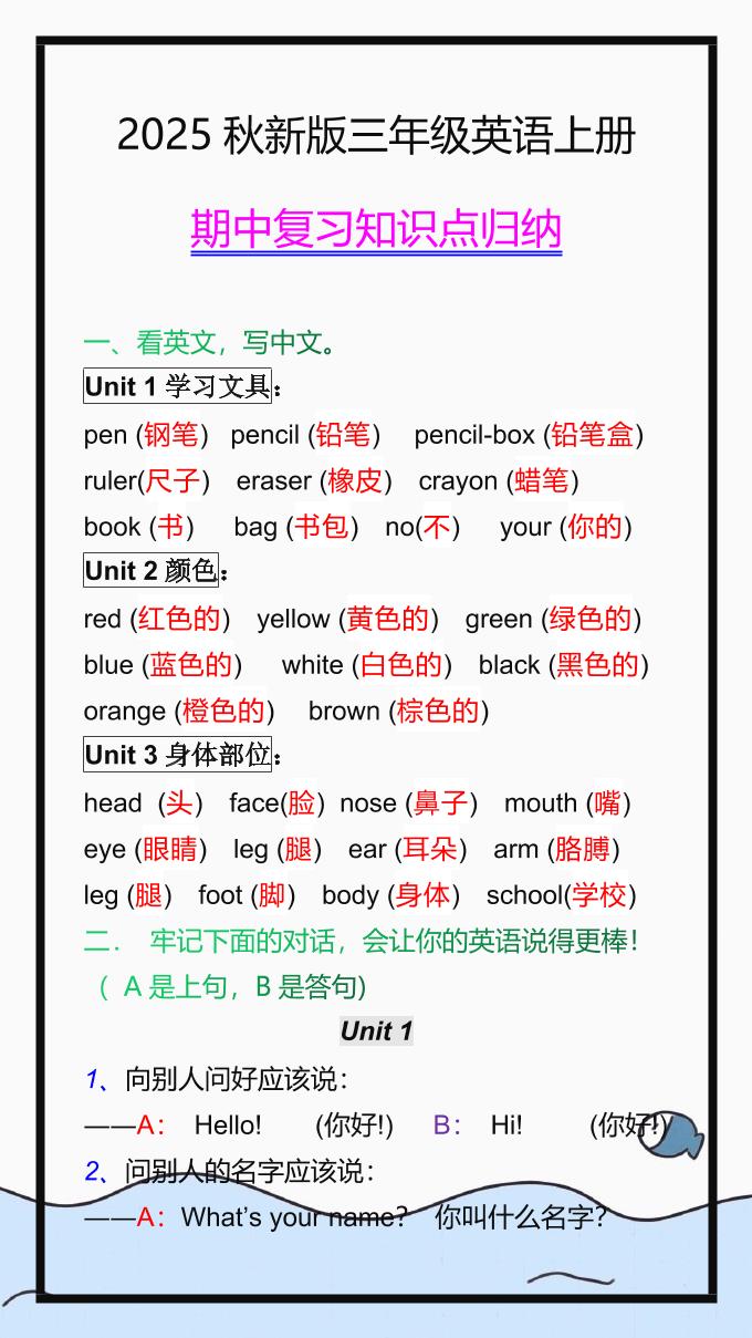 【2025秋新版】三年级英语上册期中复习知识点,掌握背诵!-教学网