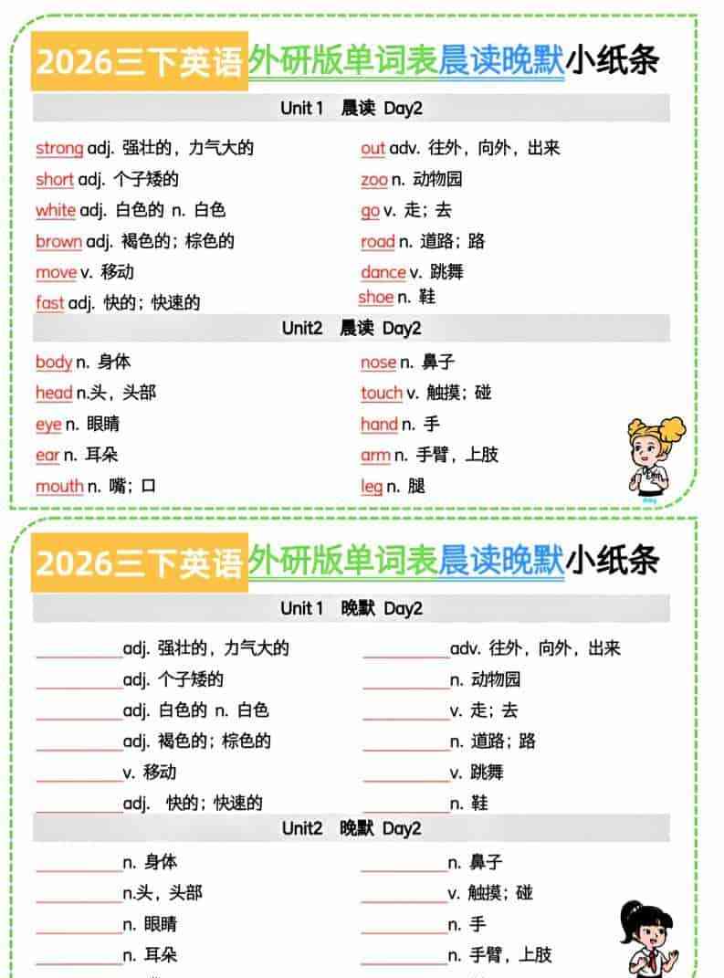 三年级下英语晨读晚默小纸条7页外研版-教学网