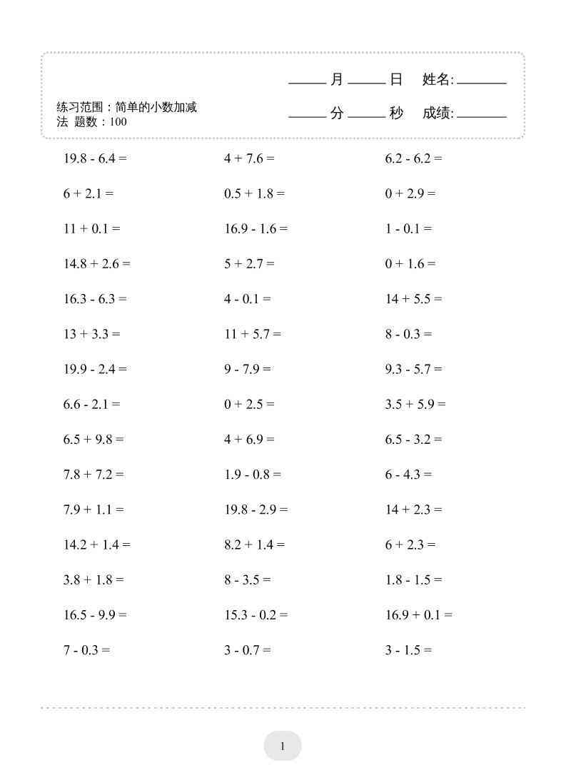 三年级下数学口算题(简单的小数加减法)500题-学霸教学网