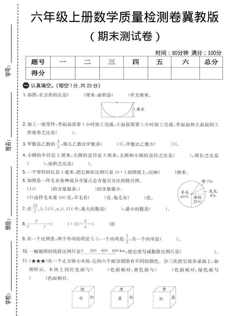 六年级上数学期末质量测试卷4冀教版-教学网