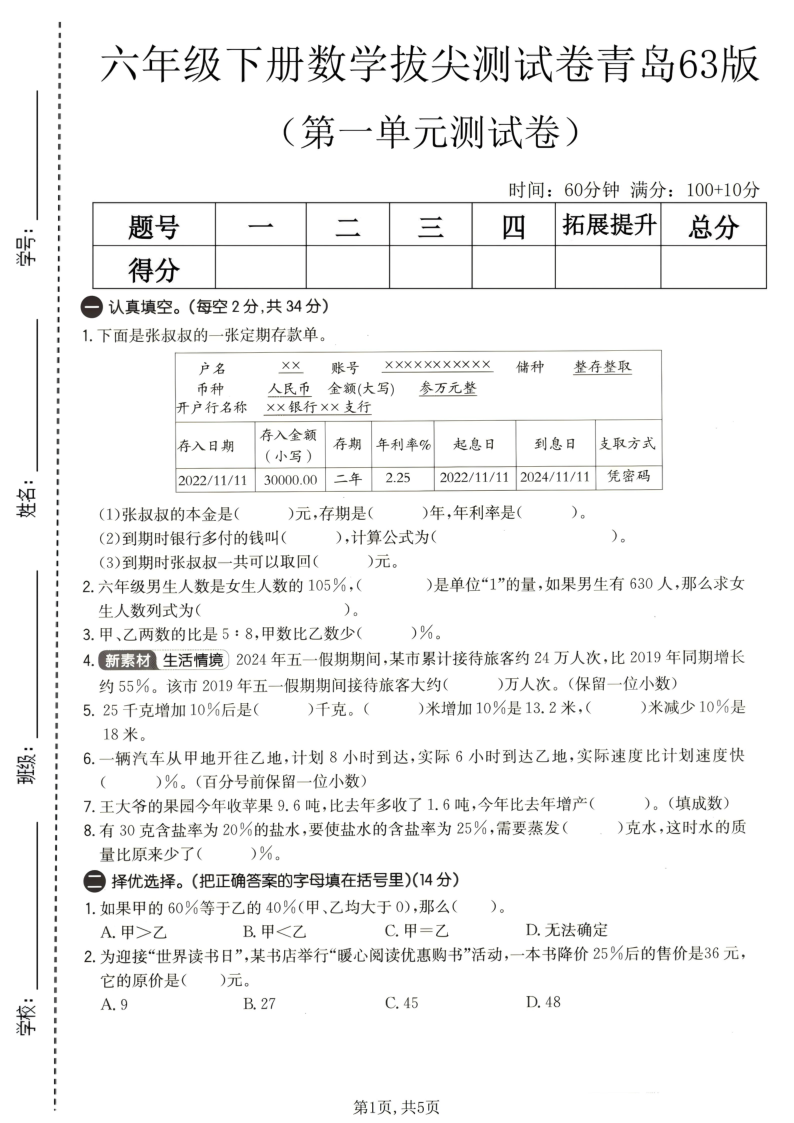 六年级（下）数学第一单元拔尖测试卷青岛63版1-学霸教学网
