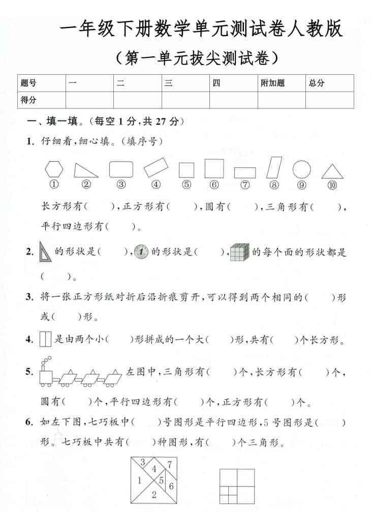 26春人教版一年级下数学第一单元测试卷3套含答案-教学网