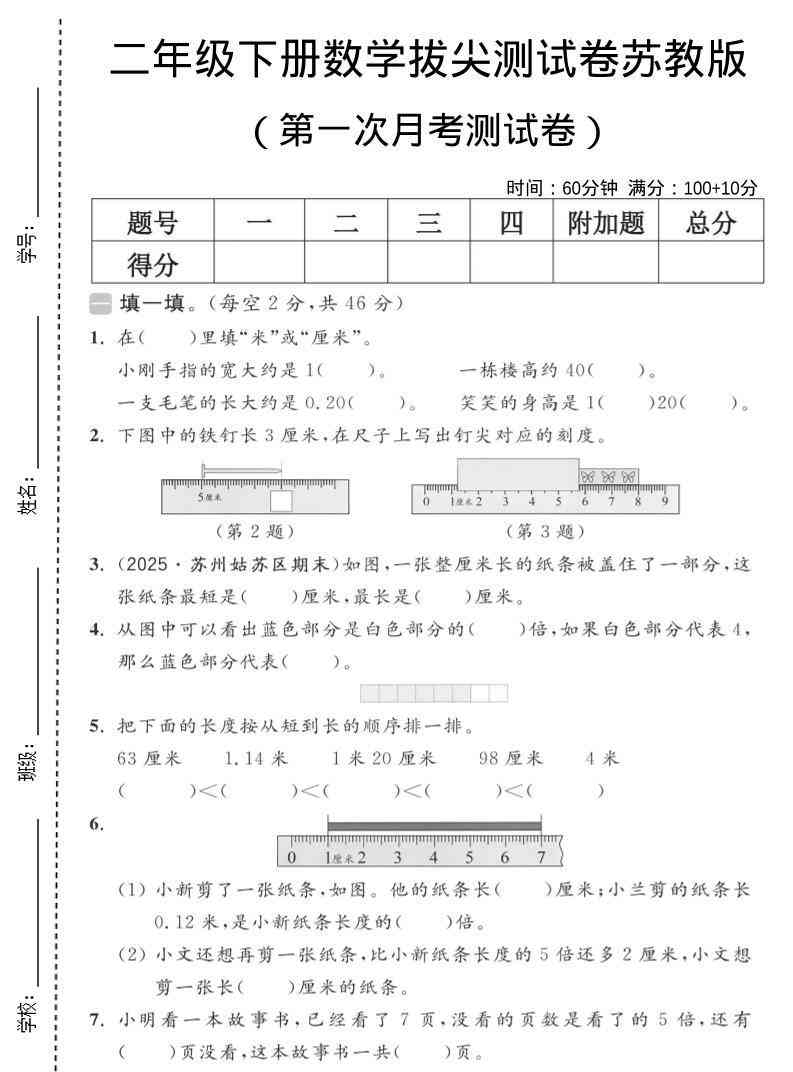 二年级下数学第一次月考拔尖测试卷苏教版-教学网