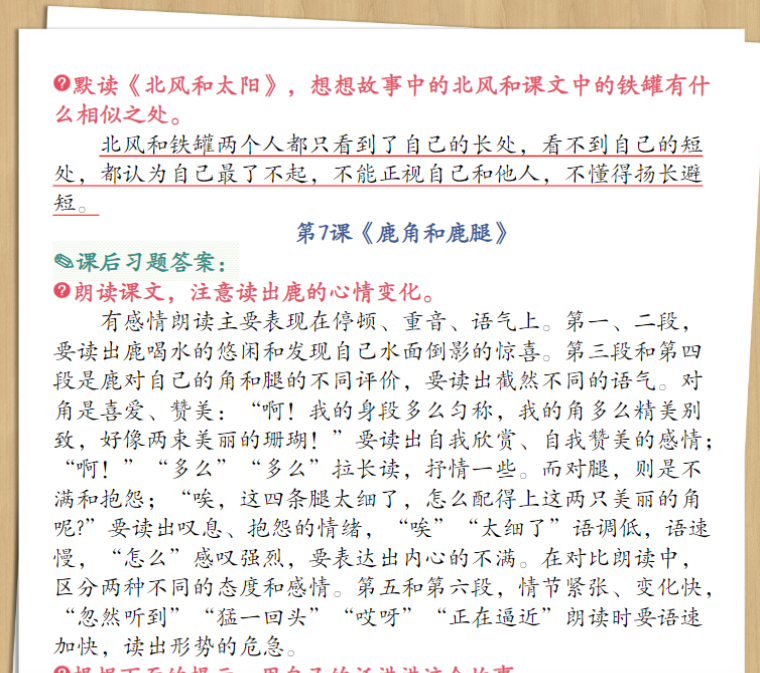 30页【课后问题参考答案 】三下语文-教学网