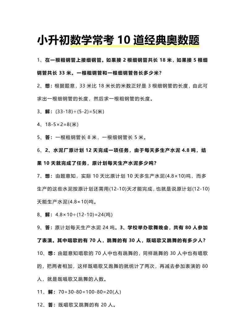 六年级下数学小升初常考10道经典奥数题-学霸教学网