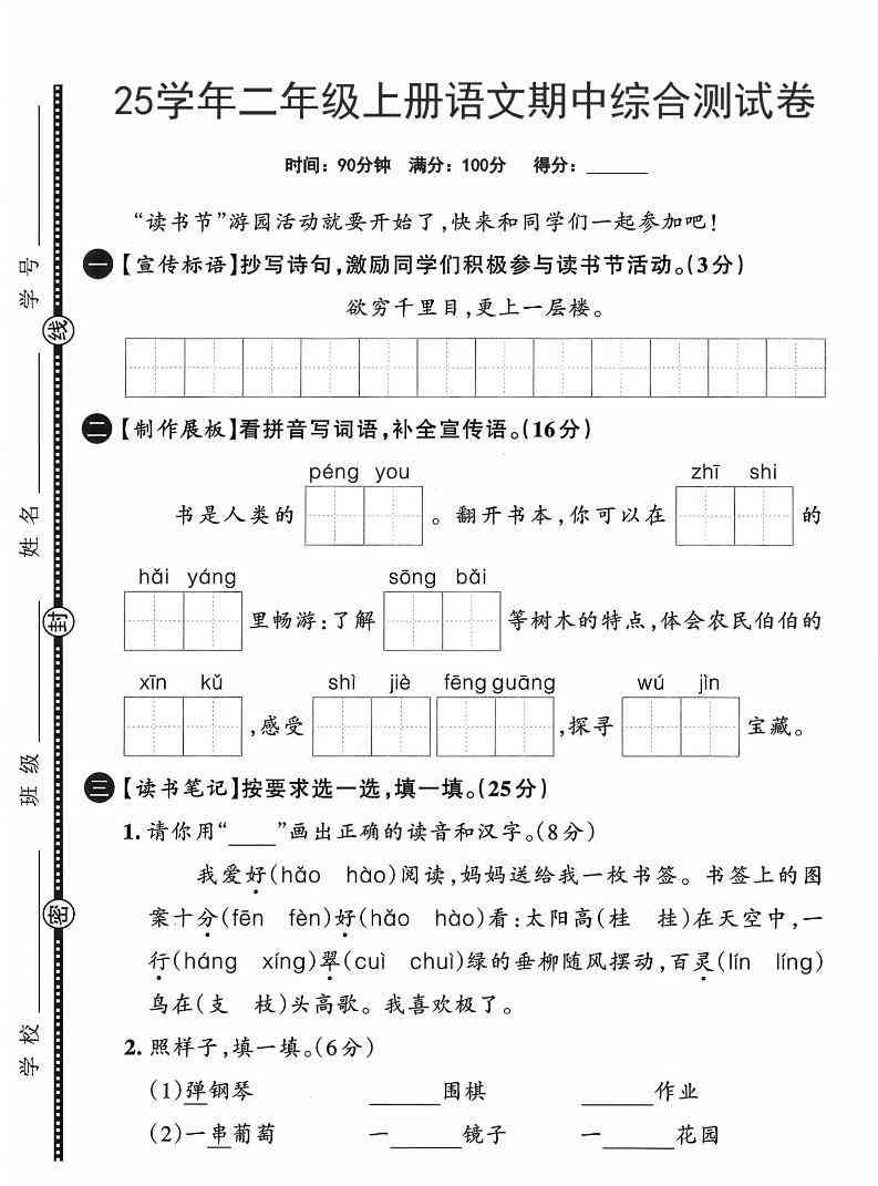 25学年二上语文期中综合测试卷（含答案5页）-教学网