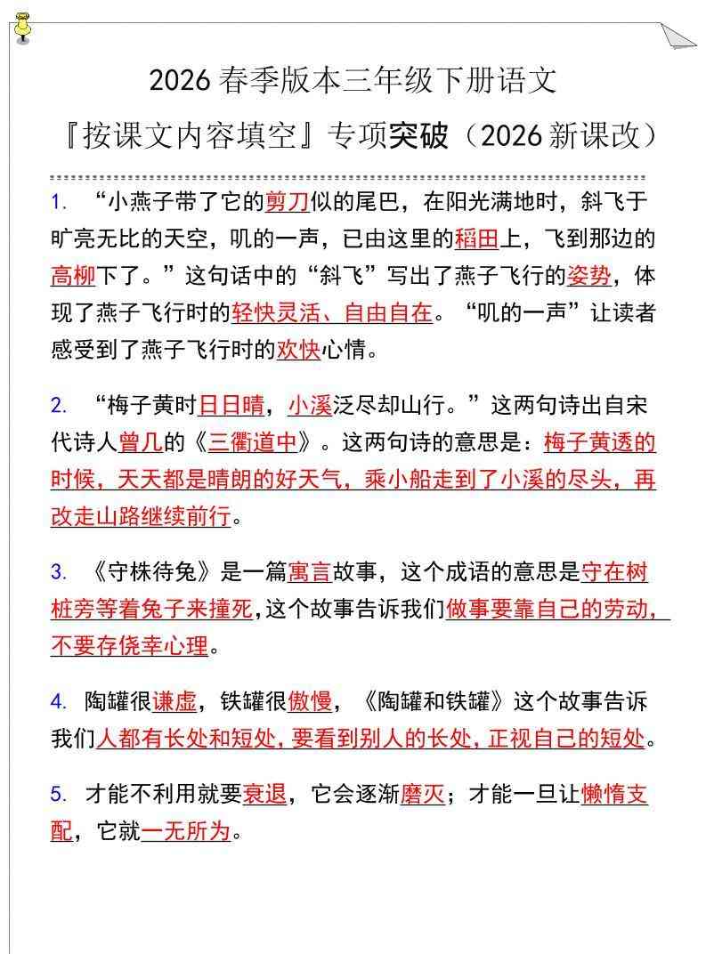 三年级下语文『按课文内容填空』专项练习-教学网