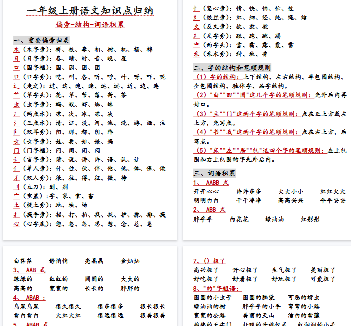 【7页完整版】一年级上册语文改-教学网
