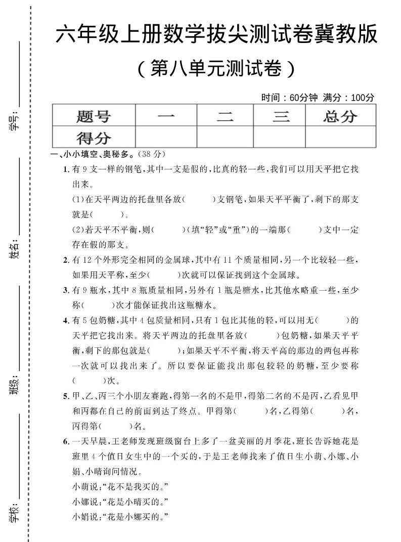 六年级上数学第八单元测试卷1冀教版-教学网