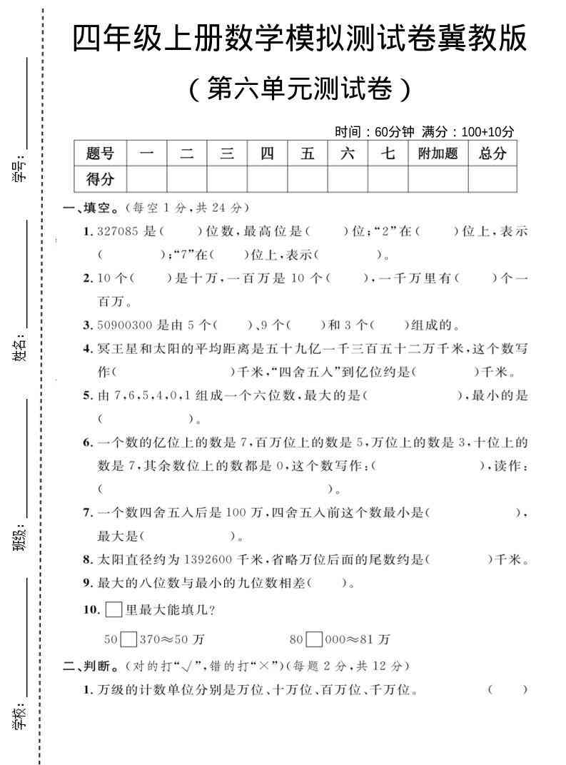 四年级上数学第六单元测试卷2冀教版-教学网