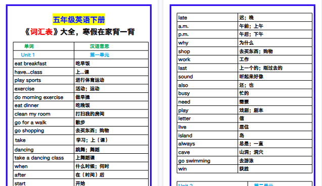 【2026寒假8页】五年级英语下册《词汇表》大全,寒假在家背一背!-免费学习资料下载 - 开学吧