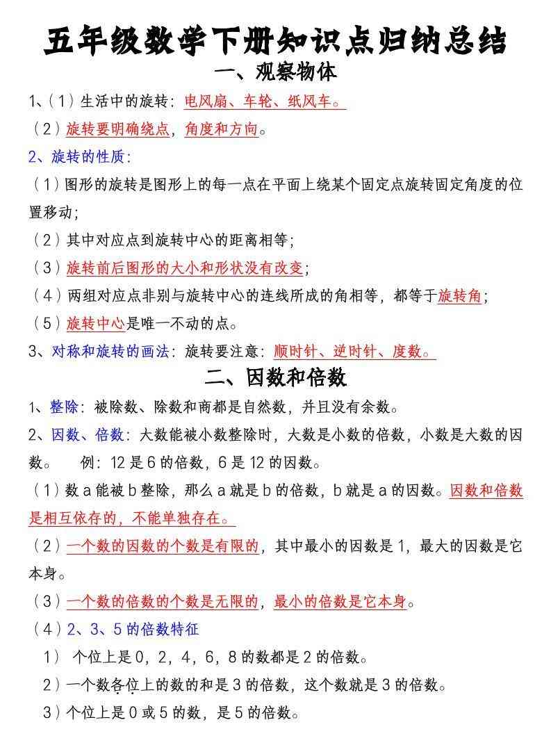 五年级下数学知识点归纳总结（通用版）-学霸教学网