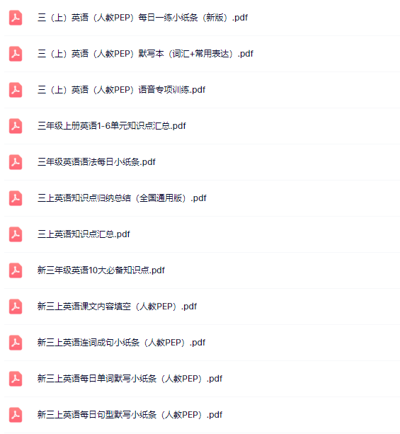 《三年级上册英语资料汇总》-教学网