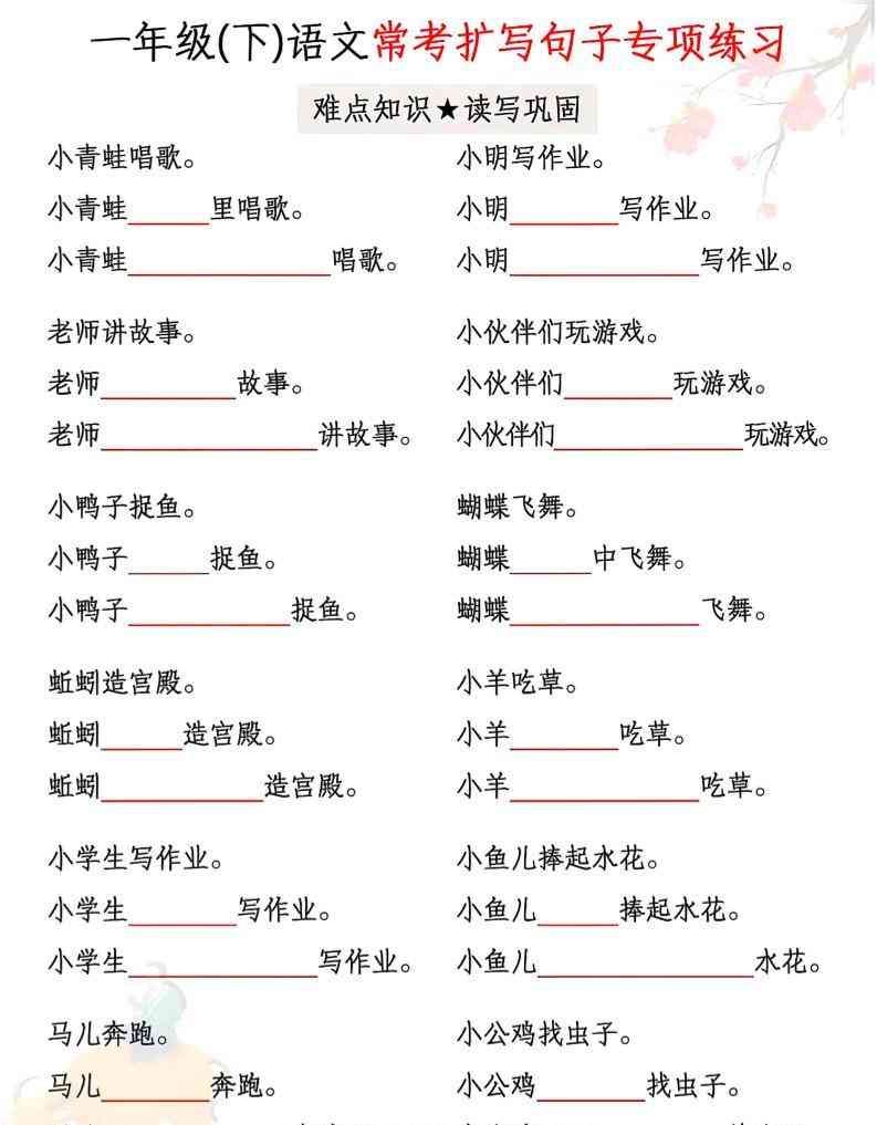 一年级下语文常考扩写句子专项练习-学霸教学网