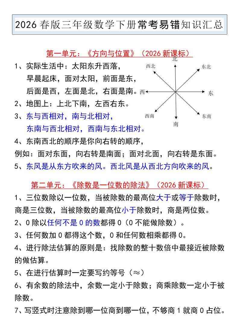 三年级下数学常考易错知识汇总人教版-教学网