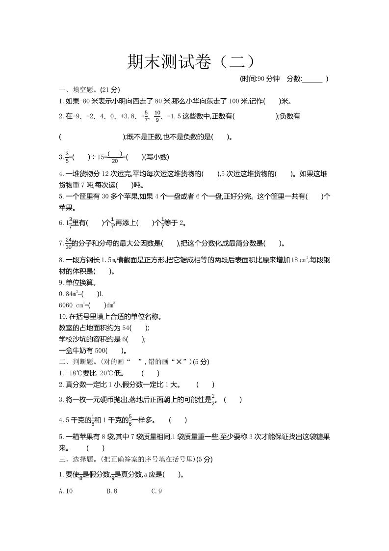 五下青岛六三制数学【期末测试卷.2】-教学网