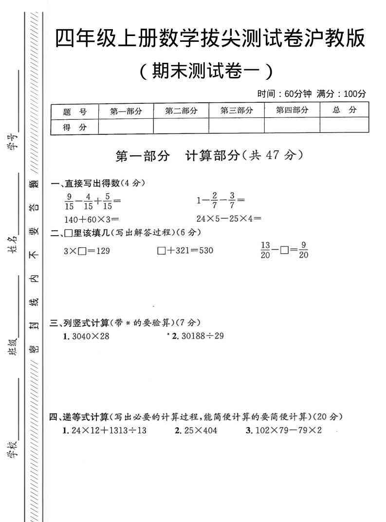 四年级上数学期末测试卷一沪教版-教学网