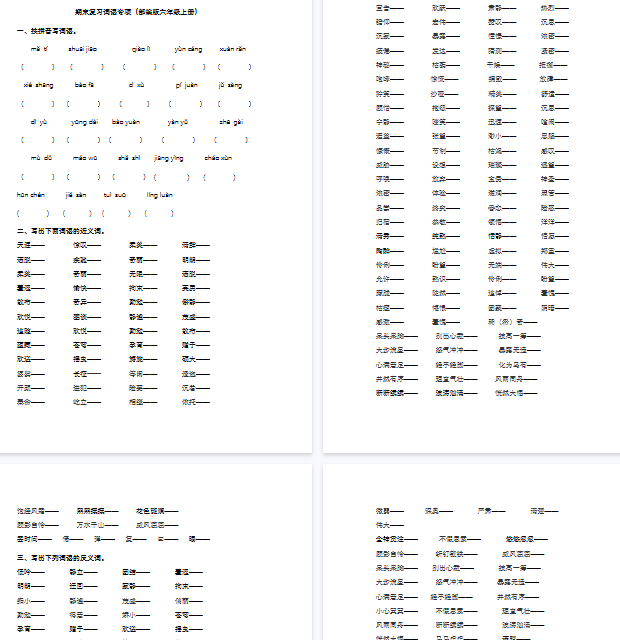 【17页完整版】统编版语文6年级（上）专项训练——词语（含答案）【高清版可直接打印】-教学网