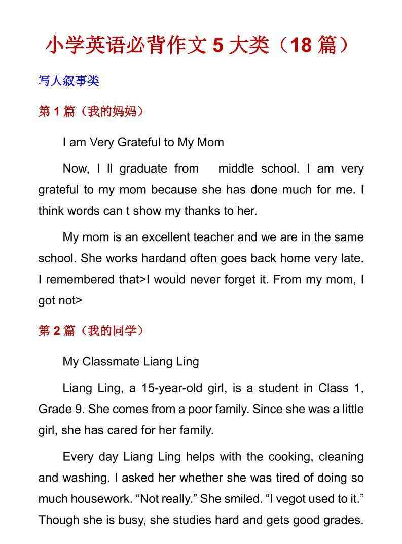 六年级下英语必背作文5大类（18篇）-学霸教学网