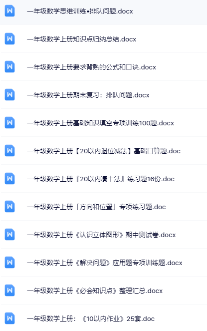 58套打包！一年级上册数学精品资料一键打包下载【只提供优质无水印资料打包】-教学网