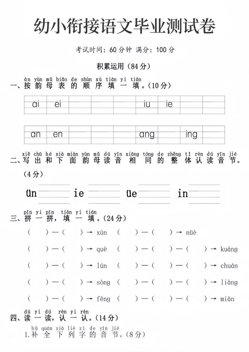 幼小衔接语文毕业测试卷-教学网