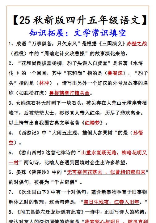 【2025秋新版】【四升五年级语文】 知识拓展：文学常识填空-教学网