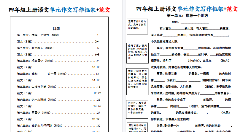 【34页高清完整版】四上语文1-8单元作文写作框架+范文-免费学习资料下载 - 开学吧