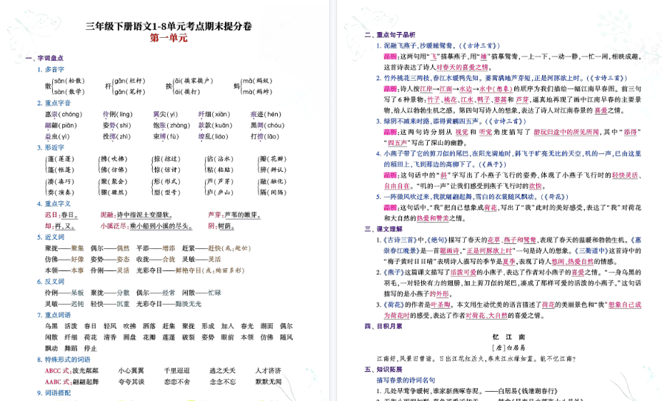 【16页高清完整版】三年级下册语文1-8单元考点期末提分卷-免费学习资料下载 - 开学吧