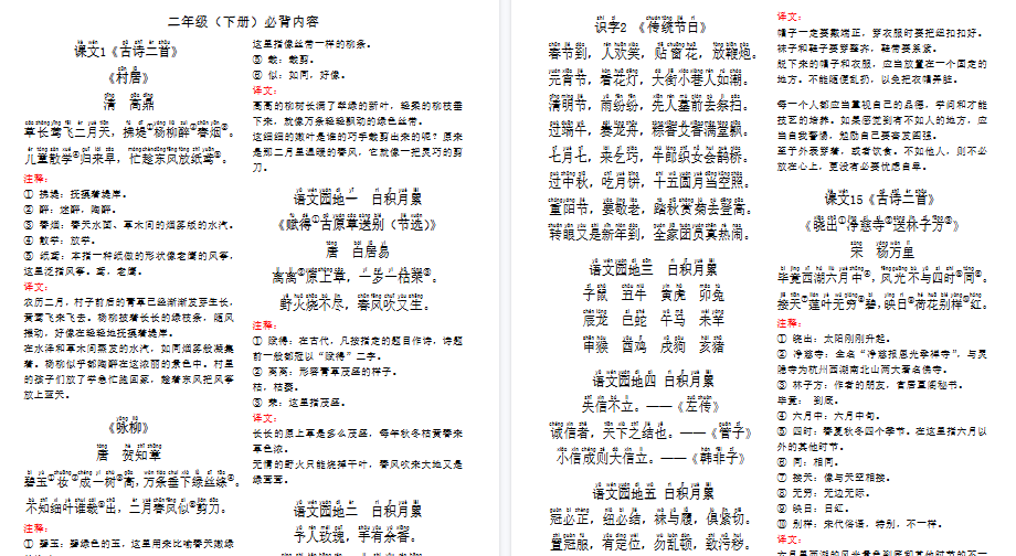【12页高清完整版】二年级（下册）背诵默写（古诗+课文+日积月累）-免费学习资料下载 - 开学吧