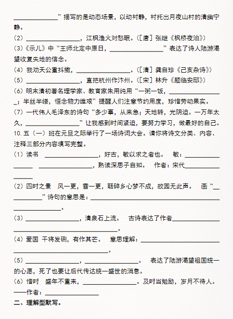 五年级语文上册期末专项练习（古诗名言日积月累）-教学网