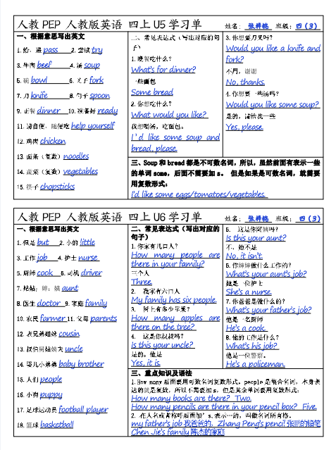 四上英语期末学习单(答案)-教学网