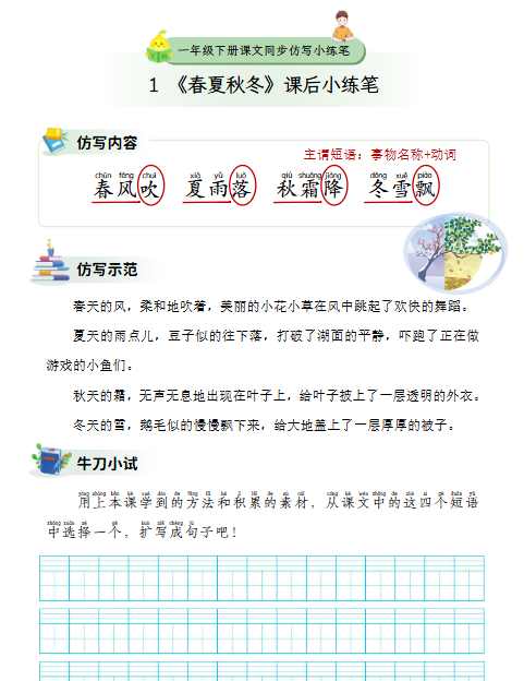 【2026寒假51页】一年级下册课文仿写小练笔2026春-免费学习资料下载 - 开学吧