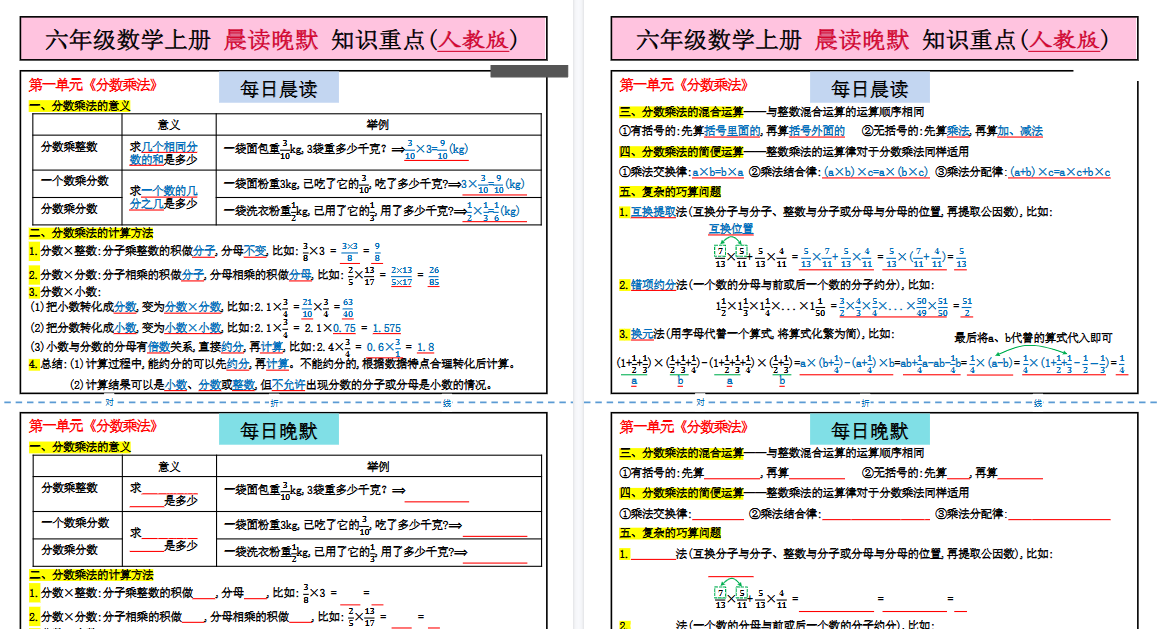六年级上册数学晨读晚默综合期末每日一练-免费学习资料下载 - 开学吧