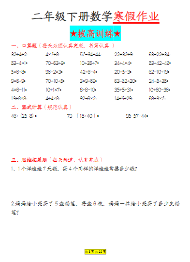 2025春二年级数学(通用)寒假作业每日一练22页-教学网