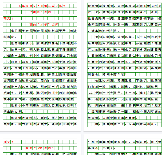 【4页完整版】五年级语文上册第二单元作文-教学网