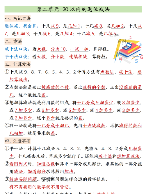 【2026春8页】一年级（下）数学寒假知识汇总-免费学习资料下载 - 开学吧