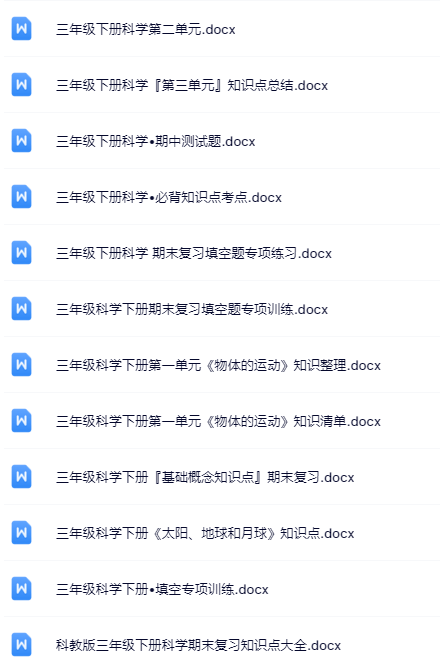 24套打包！三年级下册科学精品资料一键打包下载【只提供优质无水印资料打包】-教学网