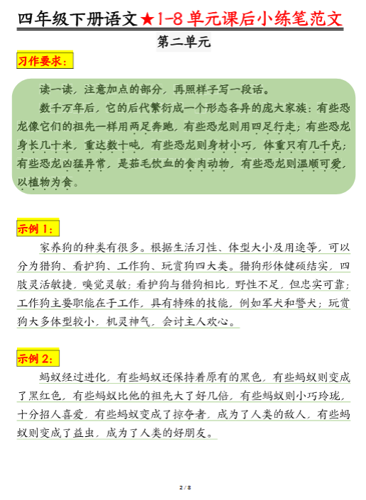 【1-8单元课后仿写小练笔】四下语文-教学网