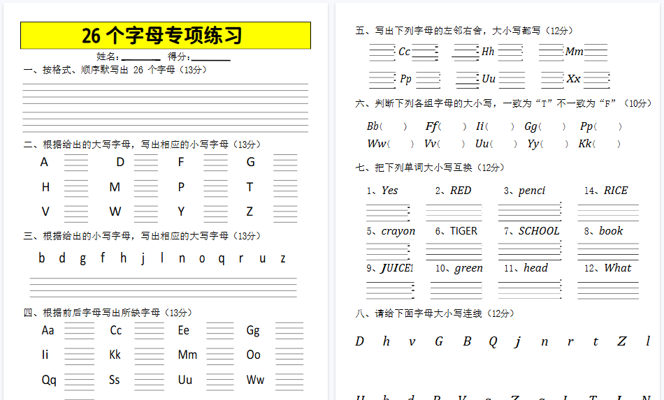 【6页高清完整版】三上26个英文字母专项练习题-免费学习资料下载 - 开学吧