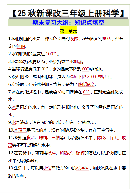 【2025秋新版】三年级上册科学期末知识点填空-教学网